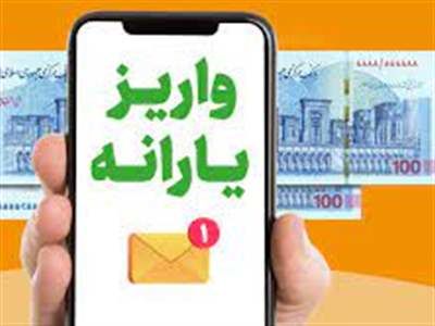 یارانه بهمن دهک های چهارم تا نهم واریز شد