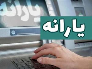 یک خبر مهم درباره یارانه فجرانه