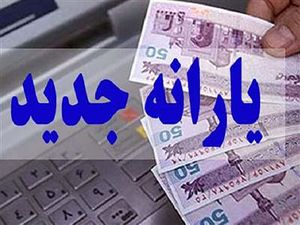 اطلاعیه مهم درباره یارانه فجرانه صادر شد