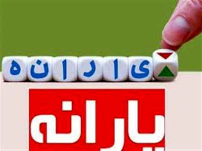 صفر تا صد استعلام یارانه نقدی