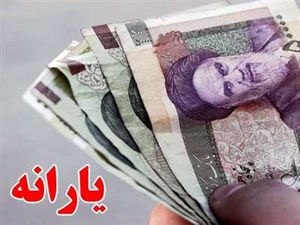 جهت ثبت‌نام افراد جامانده از دریافت یارانه به کجا مراجعه کنیم؟