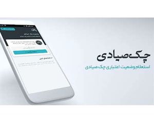 رمزگشایی رنگها در استعلام چک صیادی