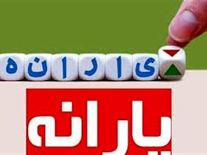 چه کسانی مشمول یارانه تشویقی هستند؟