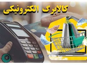 یارانه کالابرگ در خرداد ۱۴۰۳ واریز می شود؟