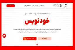 با سامانه ی خودنویس بی واسطه ملک معامله کرده و کد رهگیری دریافت کنید 