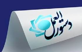 دستورالعمل بانک های تجاری، جامع، تخصصی و قرض الحسنه منتشر شد