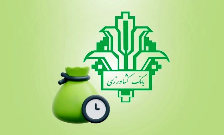 چطور وام فوری بانک کشاورزی را دریافت کنیم؟
