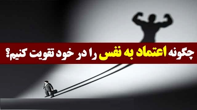 ۱۱ عادت که اعتمادبه‌نفس و سلامت روان مردان را تقویت می‌کند