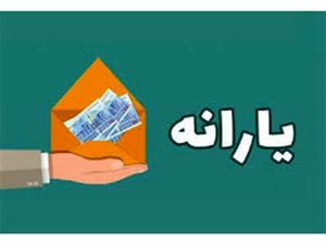 یارانه را از اینجا بگیرید