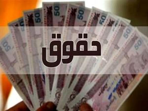 واریز حقوق بازنشستگان امروز سه شنبه ۲۹ آبان ۱۴۰۳+ جدول