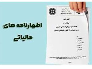 مهلت ارسال اظهارنامه مودیان مالیاتی دیگر تمدید نمیشود
