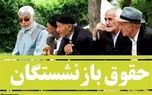آغاز پرداخت حقوق آذرماه بازنشستگان طبق حروف الفبا