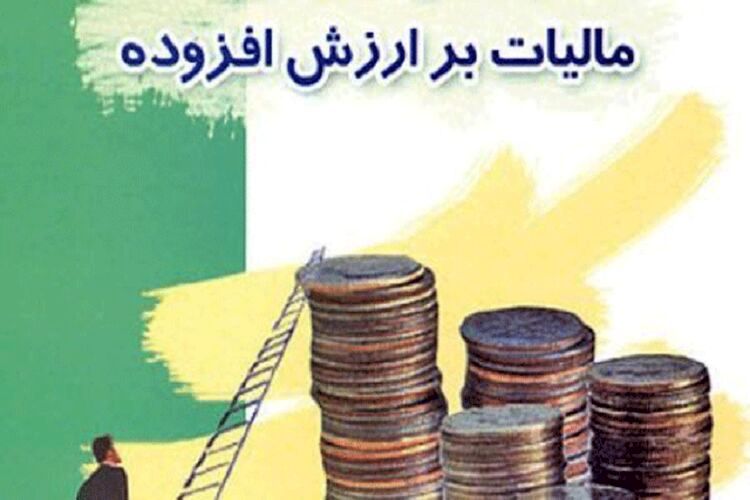 مهلت استرداد اظهارنامه مالیات بر ارزش افزوده تمدید شد