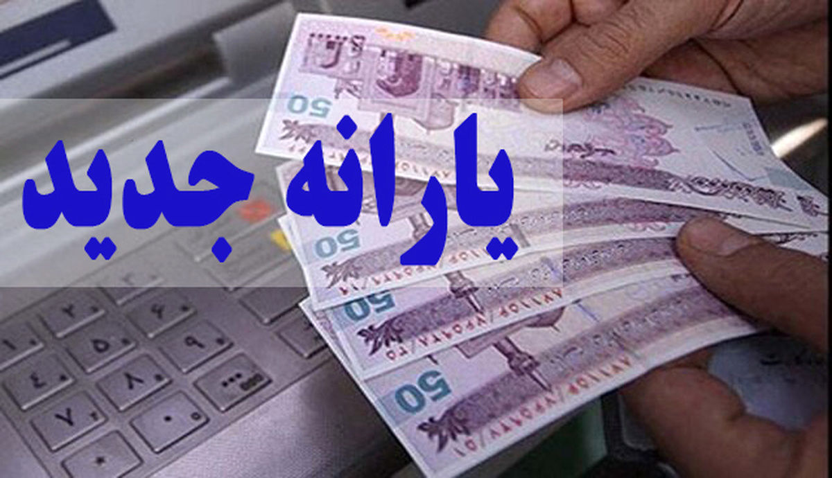 یارانه اردیبهشت این دسته از افراد واریز نخواهد شد! /نحوه اعتراض 