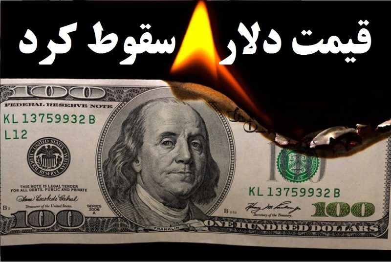 سقوط آزاد قیمت دلار امروز ۲۵ تیر1404/ کاهش قیمت دلار از ۴ هزارتومان عبور کرد