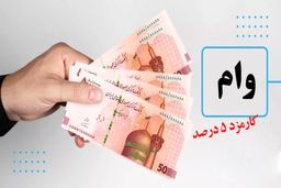 آغاز ثبت نام وام ازدواج فرزندان بازنشستگان کشوری/  همه‌چیز درباره تسهیلات ۶۰ میلیون تومانی  