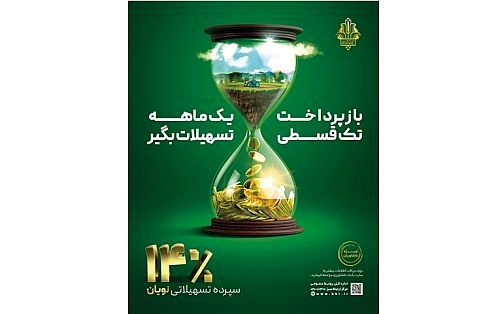 دریافت وام فوری بانک کشاورزی تا ۷ برابر میانگین حساب +جزئیات