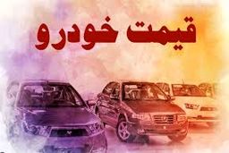 قیمت خودرو در بازار آزاد پنج‌شنبه ۴ اردیبهشت ماه +جدول قیمت