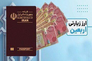 زائران برای ارز اربعین چقدر باید بپردازند؟