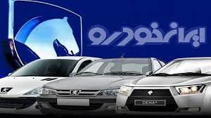 شرایط ثبت نام بدون قرعه کشی ایران خودرو/نکات مهم ثبت نام