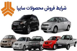 شرایط پیش فروش ۷ خودروی پرطرفدار سایپا + جدول قیمت و زمان تحویل 
