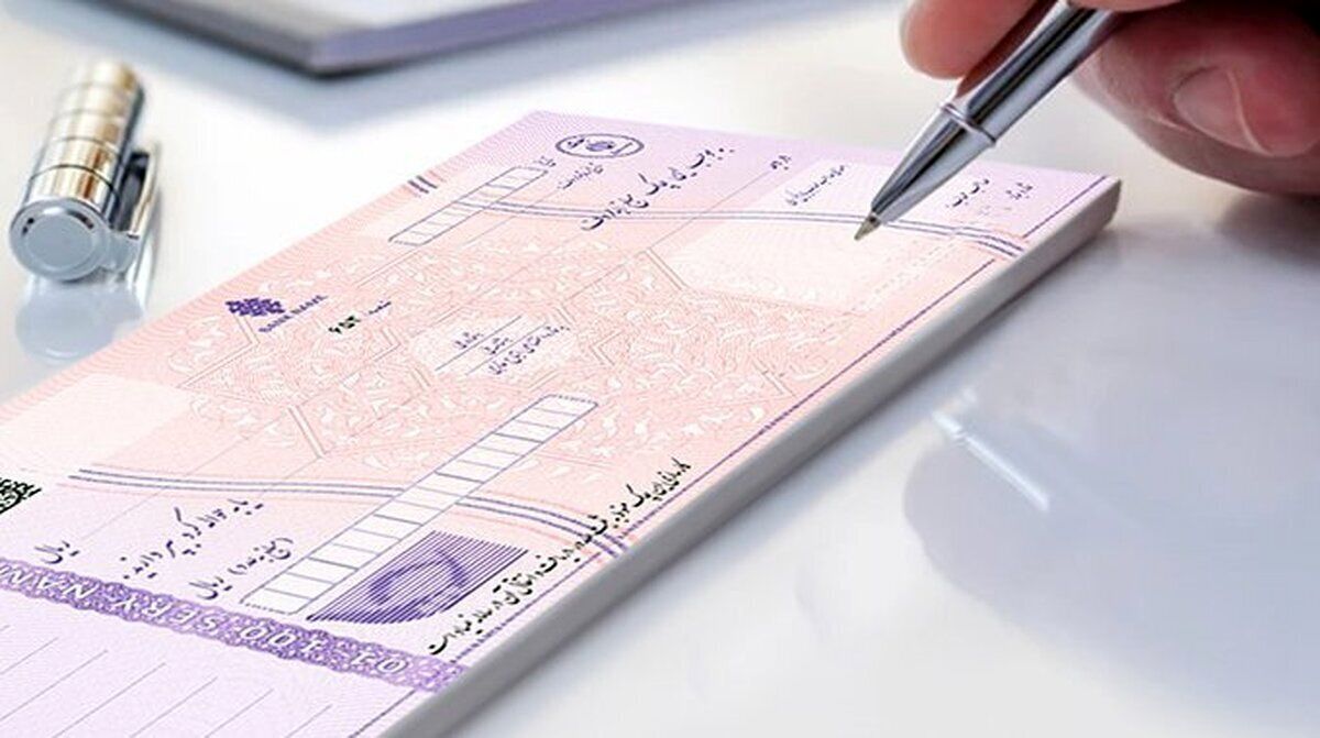 شرایط صدور دسته چک تغییر کرد/ دسته چک اول ۱۰ برگی شد!+ جدول اصلاحات